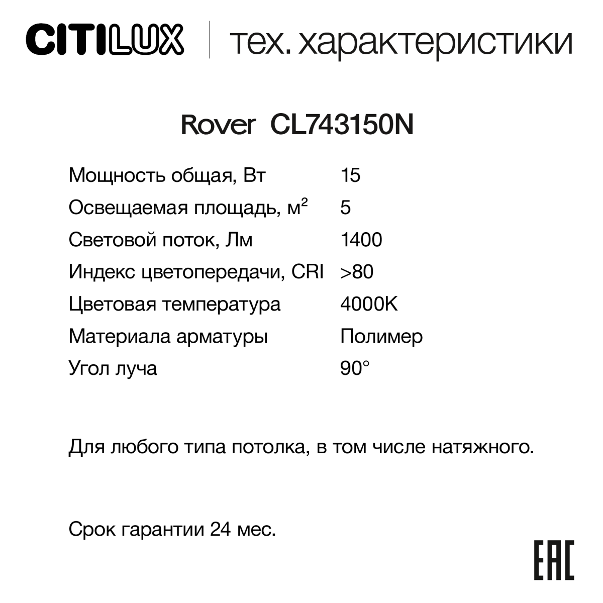 Потолочный светодиодный светильник Citilux Rover CL743150N 4