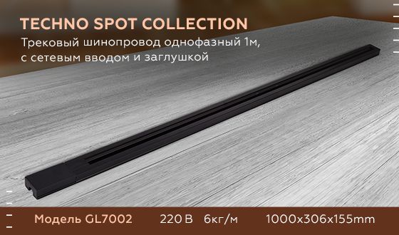 Шинопровод однофазный Ambrella light Track System GL7002 изображение 2 Шинопровод однофазный Ambrella light Track System GL7002 Фото № 2