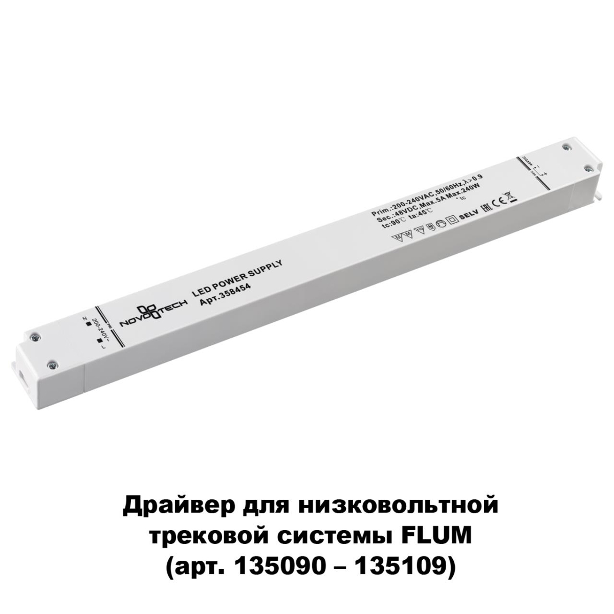 Драйвер Novotech Drive 358454 1