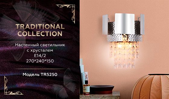 Настенный светильник Ambrella light Traditional TR5250 1