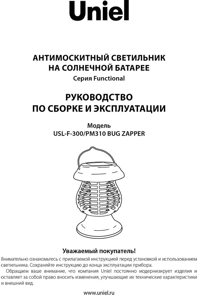 Светильник на солнечных батареях Uniel Functional USL-F-300/PМ310 Bug Zapper UL-00006537 3