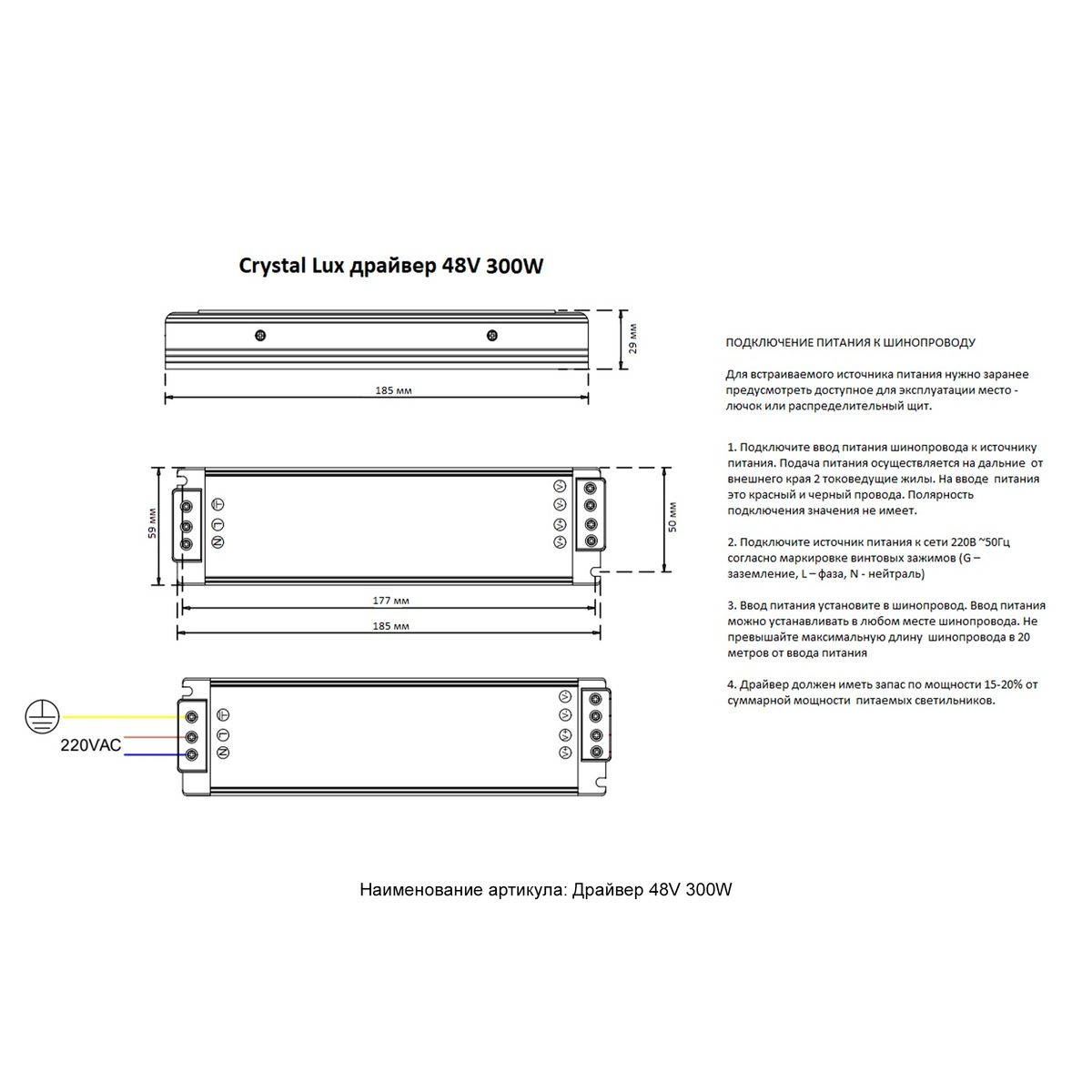 Драйвер 48V Crystal Lux драйвер 48V 300W 1