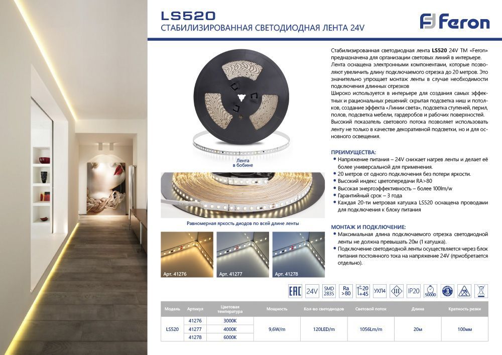 Светодиодная лента Feron 9,6W/m 120LED/m 2835SMD белый 20M LS520 41277 1