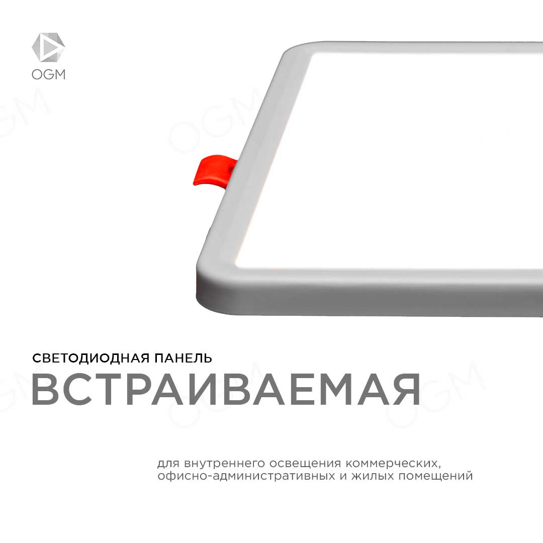 Встраиваемая светодиодная панель OGM LP-20 5