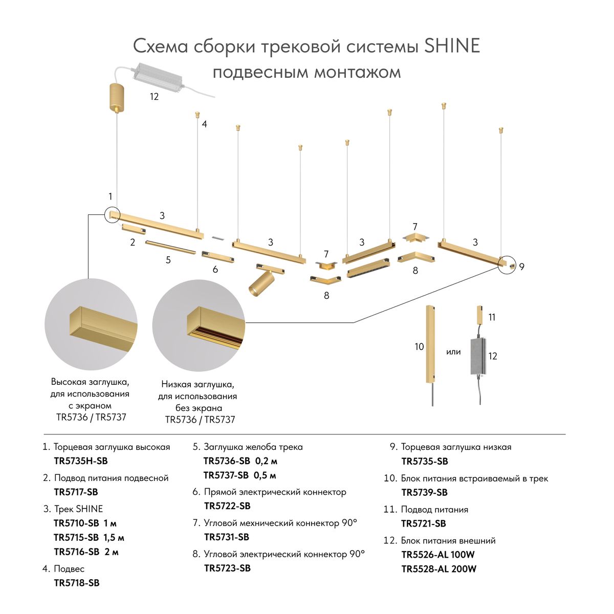 Подвод питания Denkirs Shine Base TR5717-SB 1