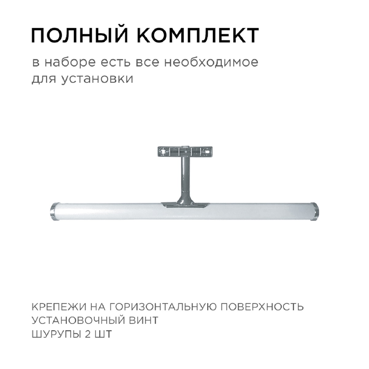 Подсветка для зеркал Apeyron 12-118 4