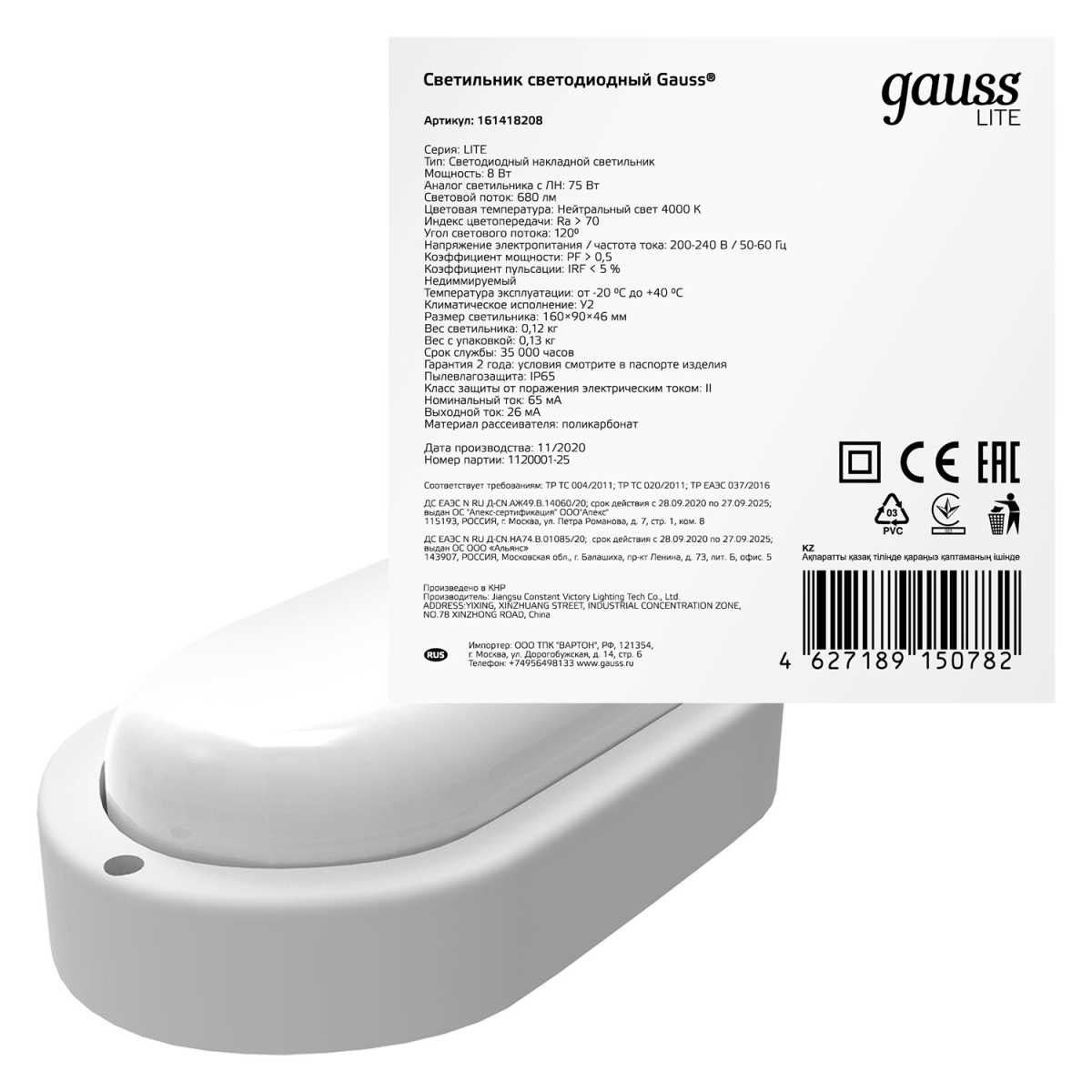 Настенно-потолочный светодиодный светильник Gauss Lite 161418208 1