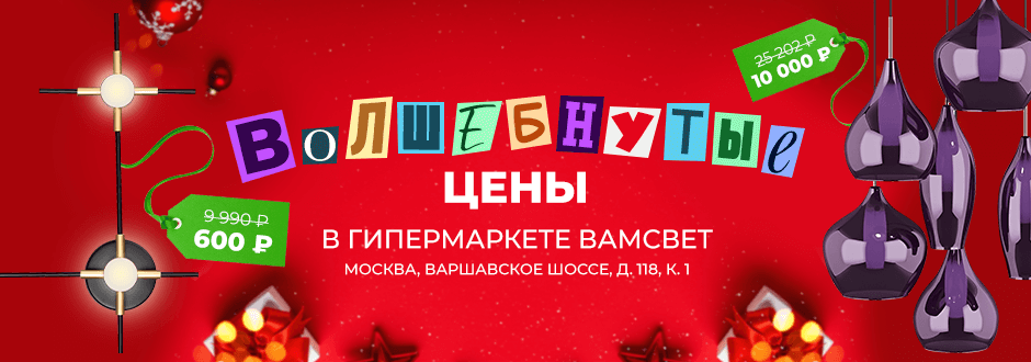 Волшебнутые цены на Варшавке