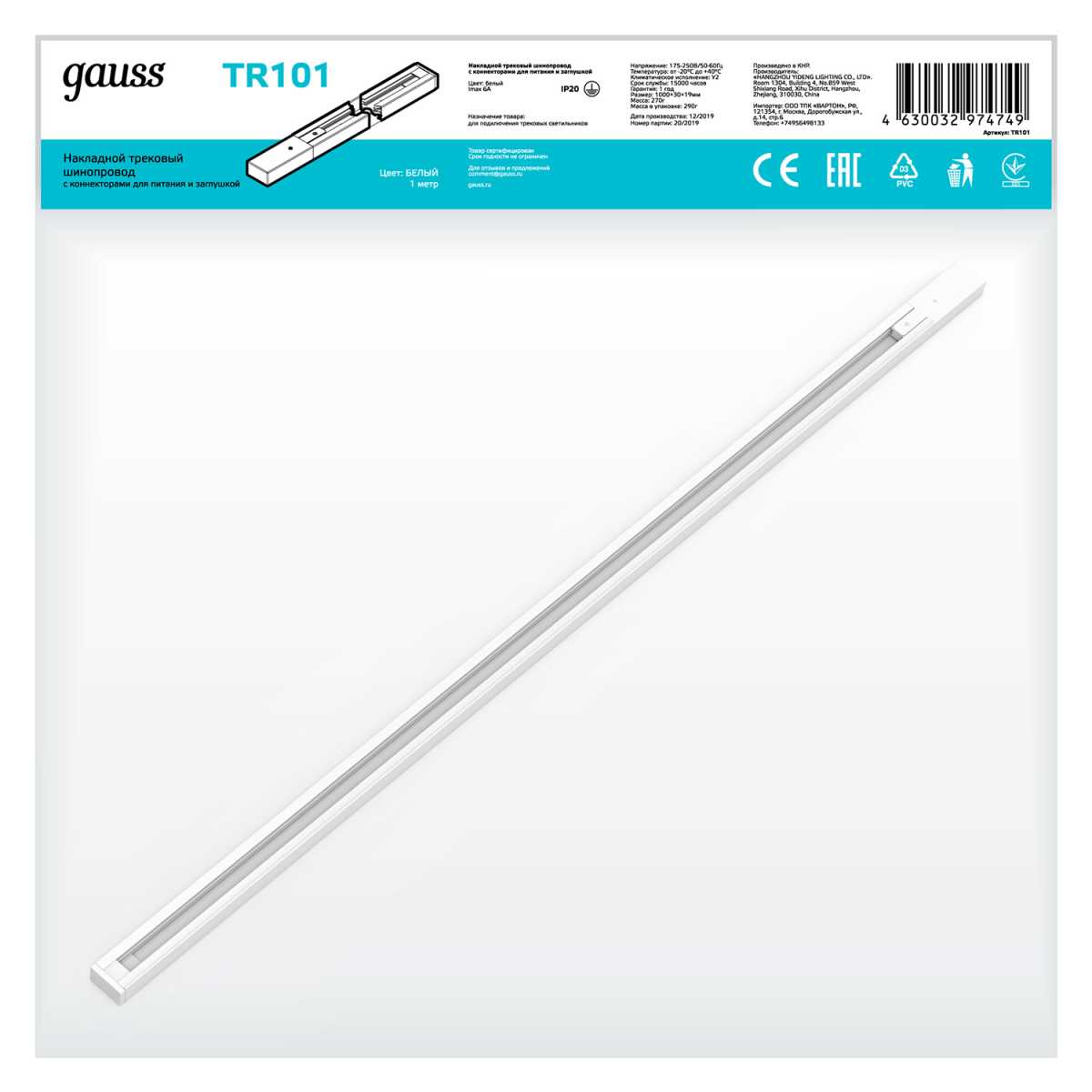 Шинопровод однофазный Gauss TR101 1