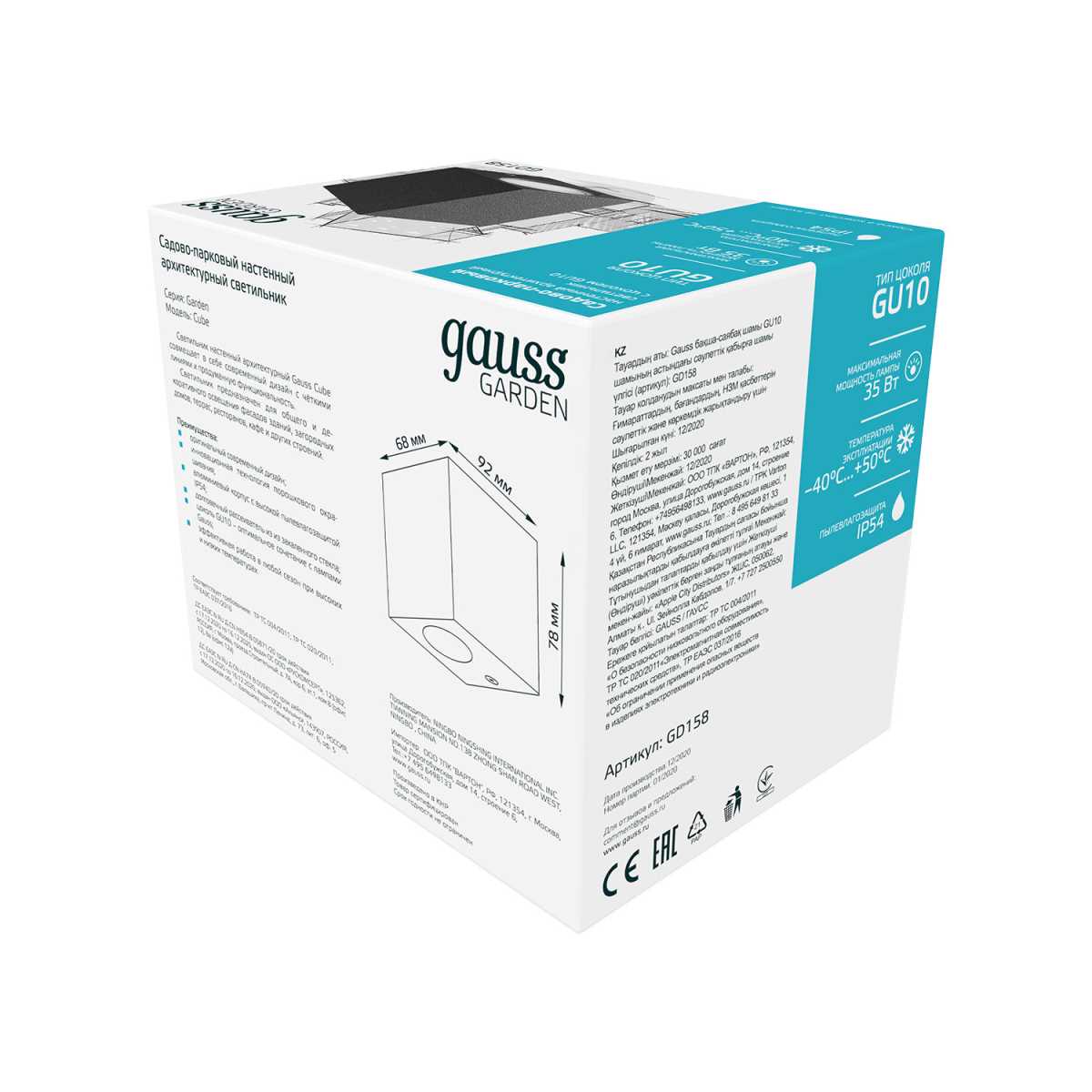 Уличный настенный светильник Gauss Cube GD158 4