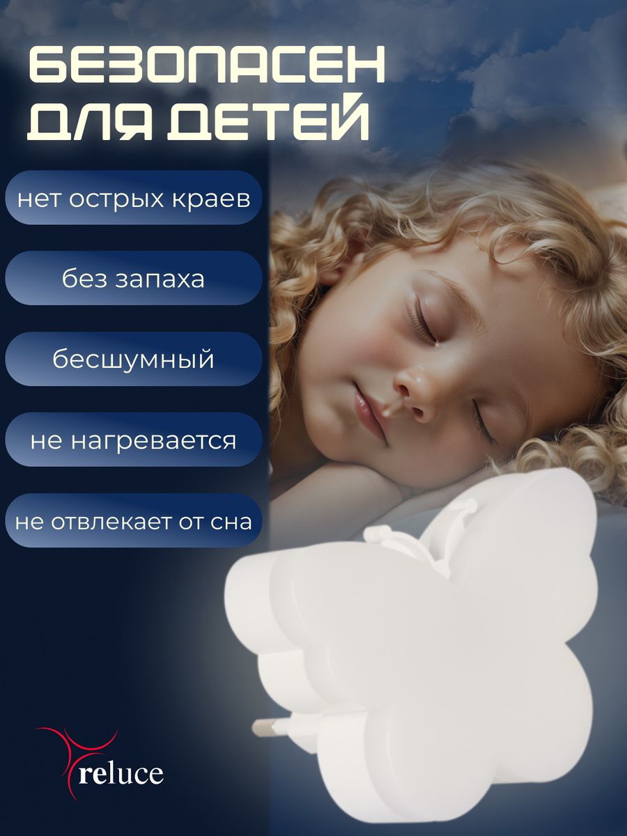 Ночник Reluce (2 шт) 02414-0.2-01 2