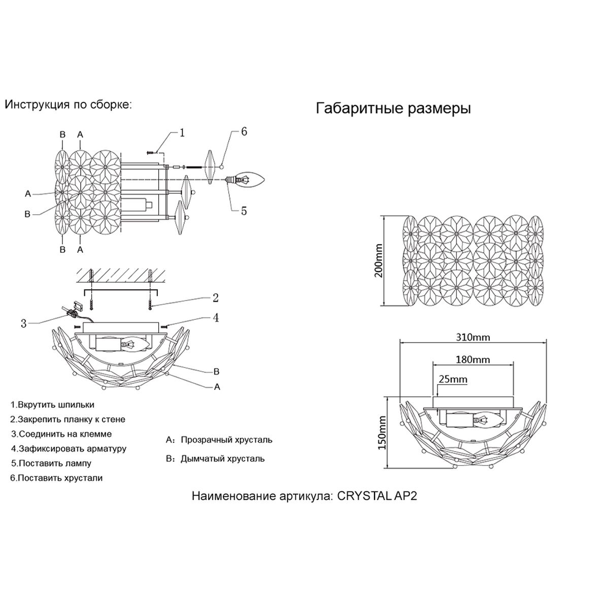 Настенный светильник Crystal Lux Crystal AP2 Chrome 1