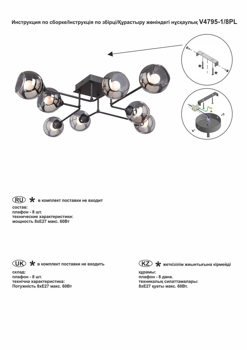 Потолочная люстра Vitaluce V4795-1/8PL 1
