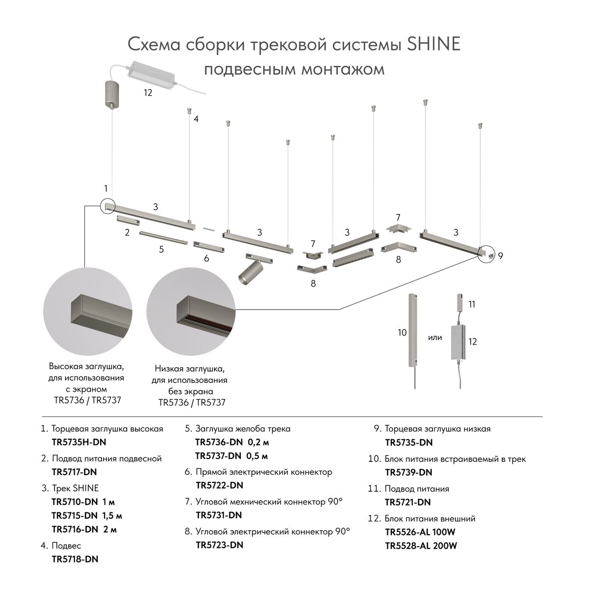 Подвод питания Denkirs Shine Base TR5717-DN 1