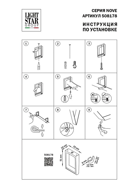 Крепление настенно-потолочное Lightstar Nove 508178 Фото № 2