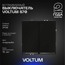 Выключатель встраиваемый Voltum S70 двухклавишный с подсветкой 10А, (черный матовый) VLS020208