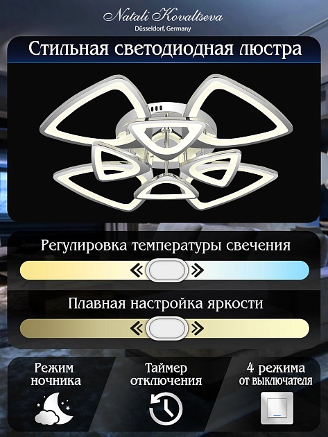 Потолочная светодиодная люстра Natali Kovaltseva Innovation Style 83019 изображение 2 Потолочная светодиодная люстра Natali Kovaltseva Innovation Style 83019 Фото № 2