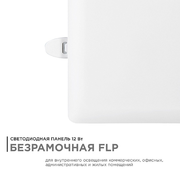 Встраиваемая светодиодная панель Apeyron 06-114 Фото № 2