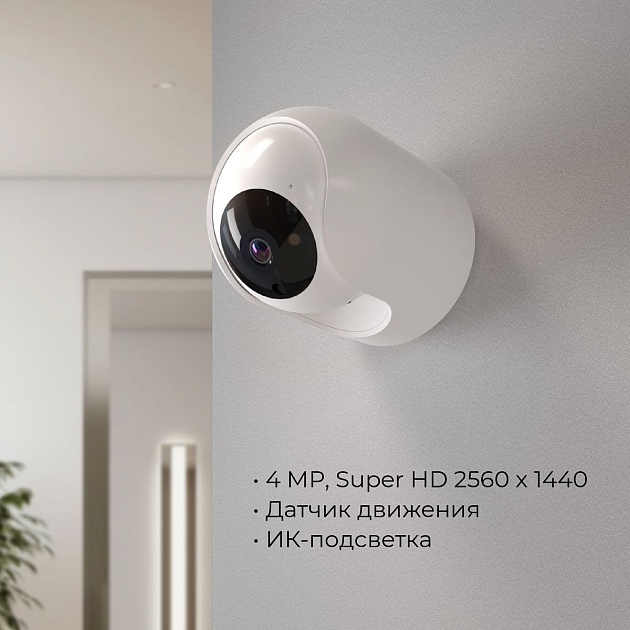 Умная видеокамера белая IP20 Elektrostandard 76500/00 a069149 изображение 7 Умная видеокамера белая IP20 Elektrostandard 76500/00 a069149 Фото № 7