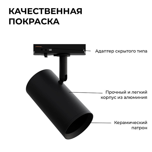 Трековый светильник Apeyron 16-76 Фото № 10