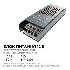 Блок питания слим-метал OGM 12V 100W IP20 8,3A PS3-49 4