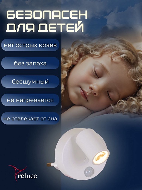 Ночник Reluce (2 шт) 02401-0.2-01 Фото № 3
