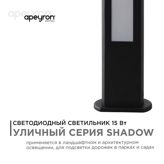 Уличный светодиодный светильник Apeyron Shadow 31-12 Фото № 8