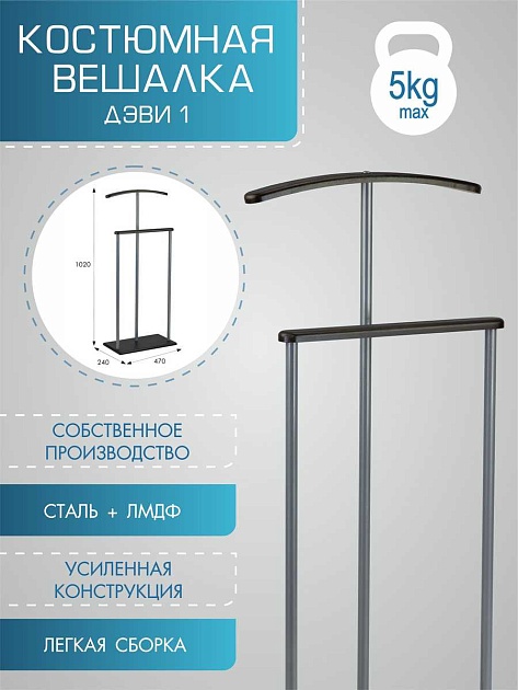 Костюмная вешалка Мебелик Дэви 1 004823 Фото № 5