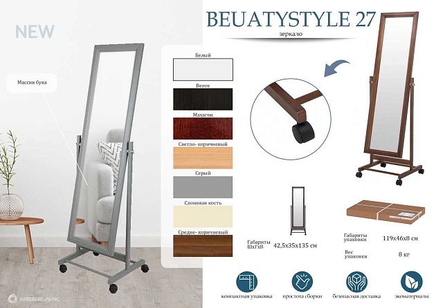 Зеркало напольное Мебелик BeautyStyle 27 008674 изображение 4 Зеркало напольное Мебелик BeautyStyle 27 008674 Фото № 4