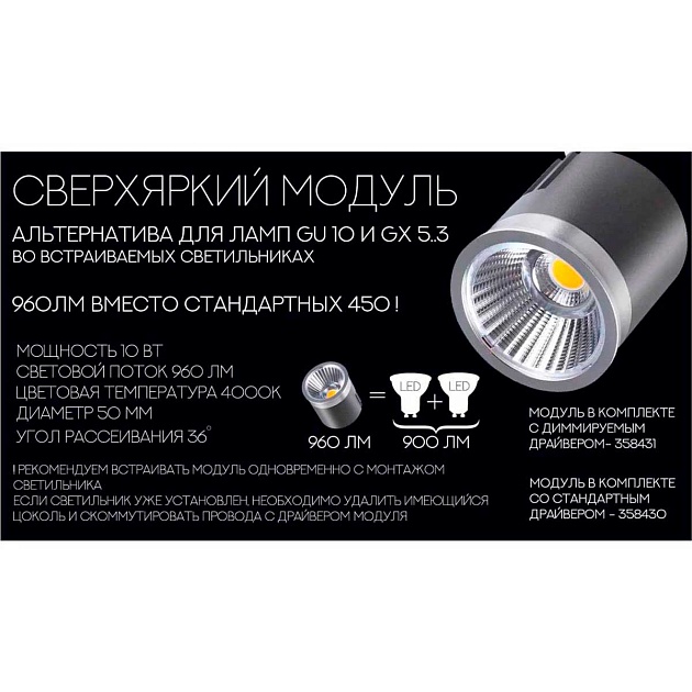 Светодиодный модуль Novotech Diod 358430 Фото № 4