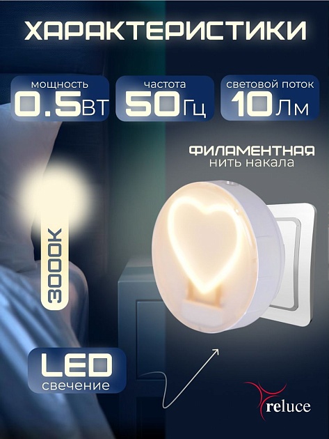 Ночник Reluce (2 шт) 02300-0.2-01 Фото № 4