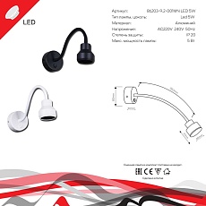 Настенный светильник Reluce Technical 86203-9.2-001MN LED5W WT 1