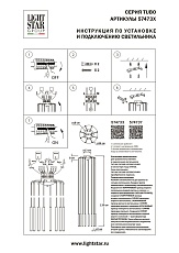 Подвесное крепление 8х с трансформатором Lightstar Tubo 574733 2