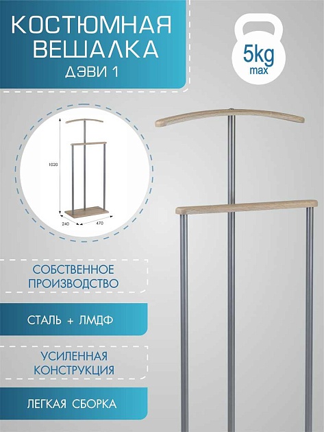 Костюмная вешалка Мебелик Дэви 1 004835 Фото № 8