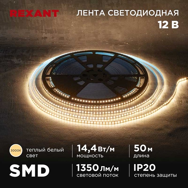 Светодиодная лента REXANT 141-218 изображение 1 Светодиодная лента REXANT 141-218 Фото № 1