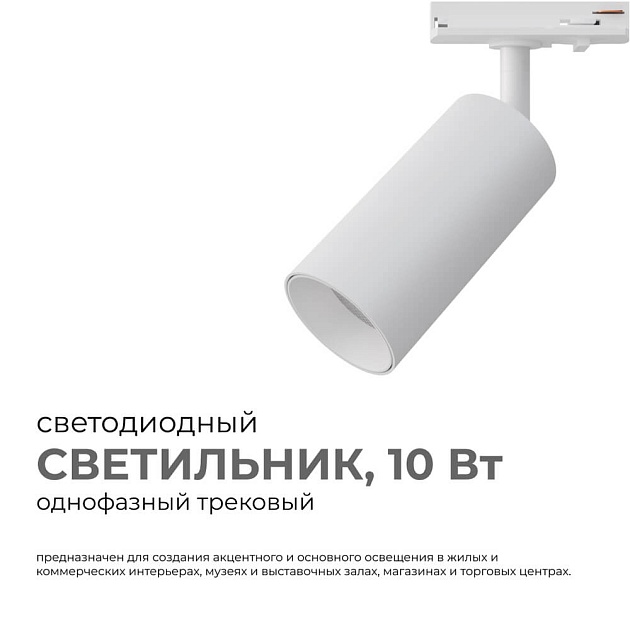 Трековый светильник Apeyron 25-01 Фото № 8