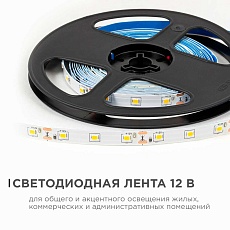 Светодиодная лента OGM 4,8W/m 60LED/m 2835SMD теплый белый 5M LSE-246 5