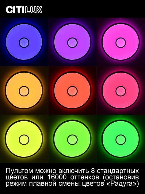 Потолочный светодиодный светильник Citilux Старлайт Смарт CL703A60G Фото № 21