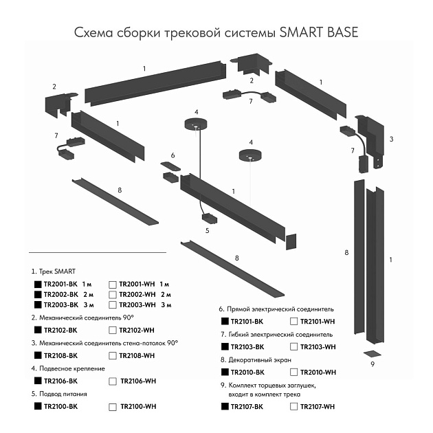 Гибкий коннектор Denkirs Smart Base TR2103-WH изображение 4 Гибкий коннектор Denkirs Smart Base TR2103-WH Фото № 4