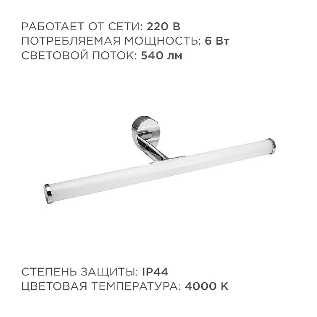 Подсветка для зеркал Apeyron 12-19 изображение 4 Подсветка для зеркал Apeyron 12-19 Фото № 4