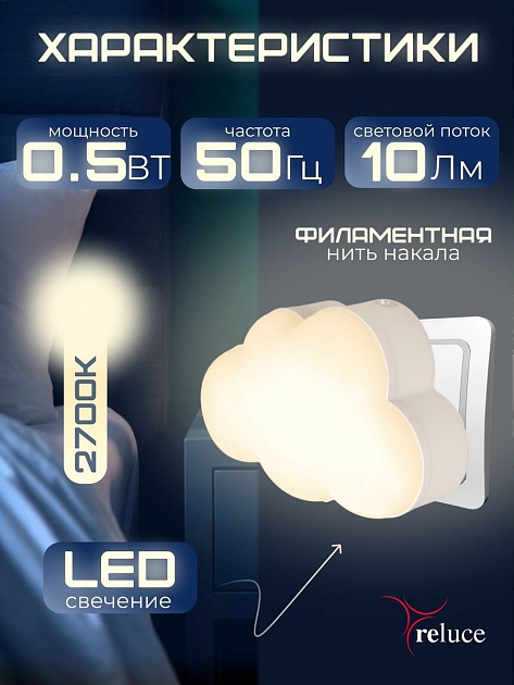 Ночник Reluce (2 шт) 02318-0.2-01 Фото № 4