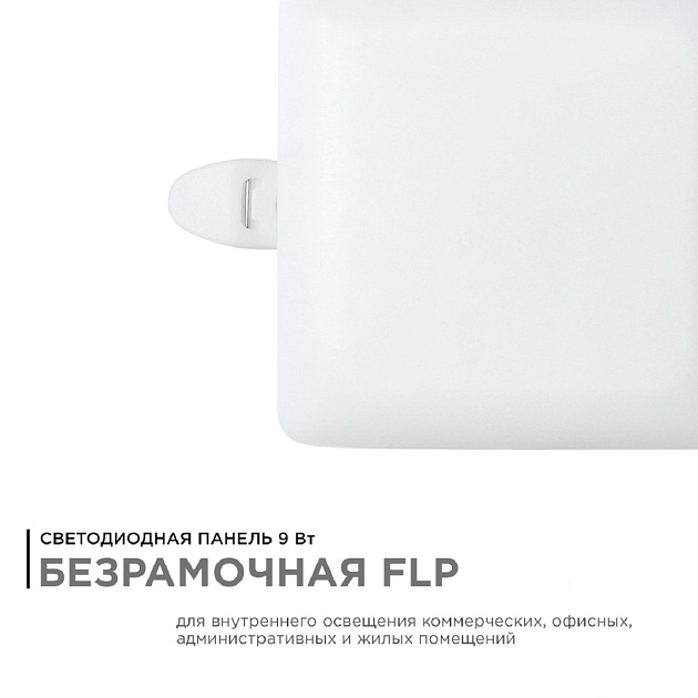 Встраиваемая светодиодная панель Apeyron 06-113 Фото № 3