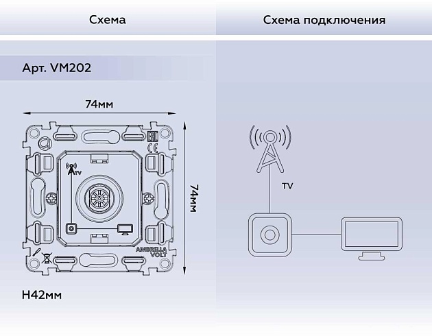 ТВ-розетка AMBRELLA VOLT VM202 Фото № 3