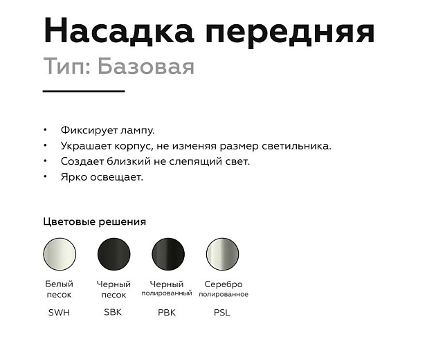Насадка передняя Ambrella light DIY Spot N6102 изображение 5 Насадка передняя Ambrella light DIY Spot N6102 Фото № 5