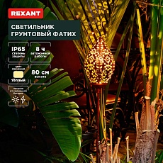 Настольная лампа REXANT 75-0222