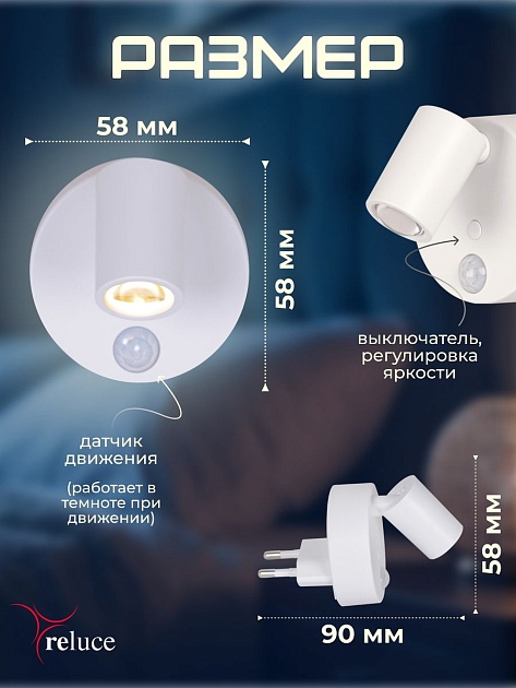 Ночник Reluce (2 шт) 02401-0.2-01 Фото № 5