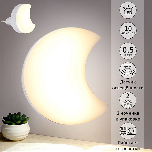 Ночник Reluce (2 шт) 02317-0.2-01 Фото № 7