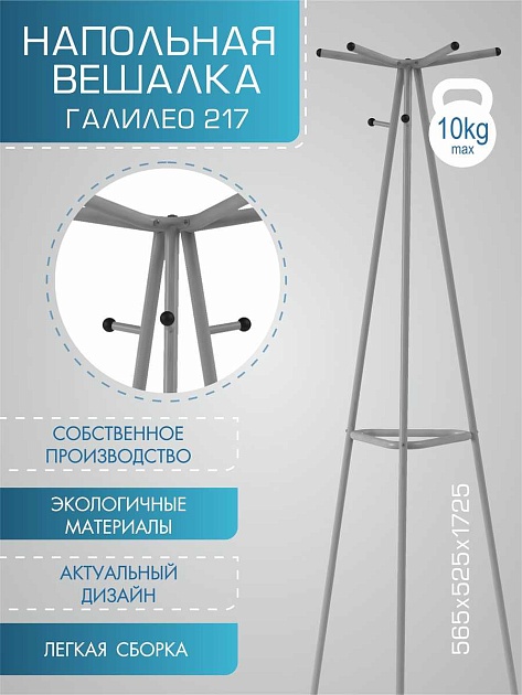 Напольная вешалка Мебелик Галант 217 007157 Фото № 4