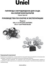 Гирлянда на солнечных батареях Uniel Фонарики USL-S-121/PT2500 Lanterns UL-00006558 1