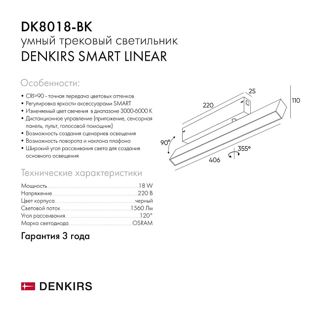 Трековый светодиодный светильник Denkirs Smart Linear DK8018-BK Фото № 2